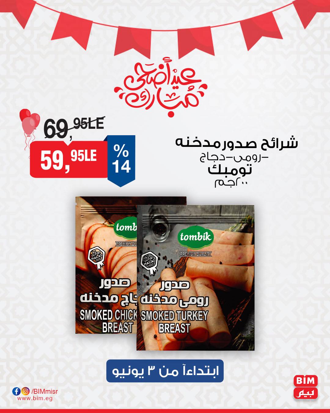 bim offers from 3jun to 4jun 2025 عروض بيم من 3 يونيو حتى 4 يونيو 2025 صفحة رقم 4